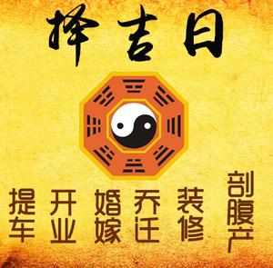 秀屿择吉日