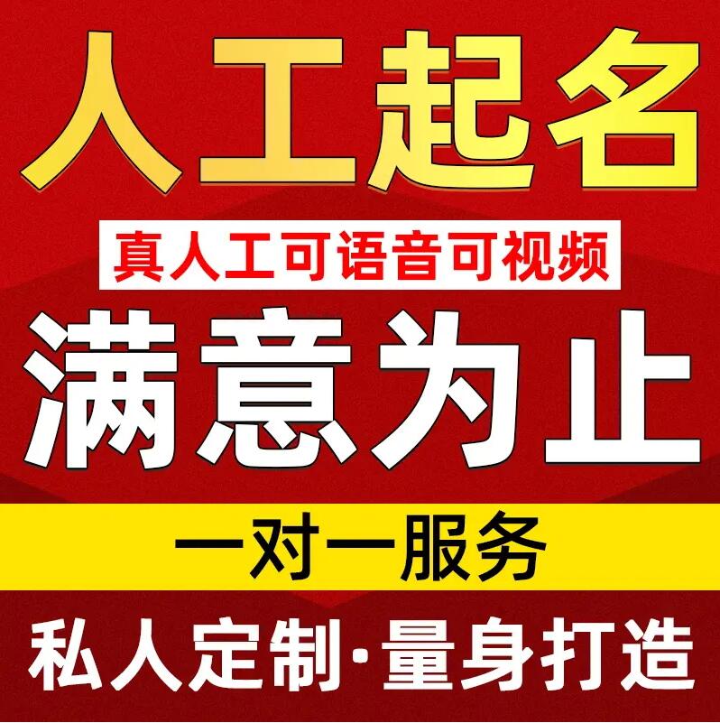  秀屿取名/改名 找田老师